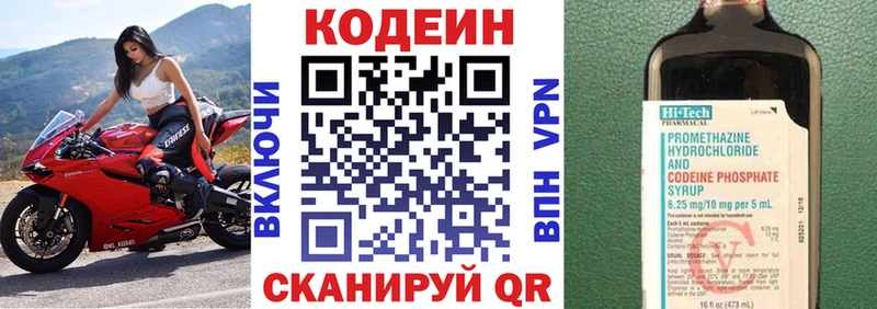 Codein напиток Lean (лин)  Заволжье 