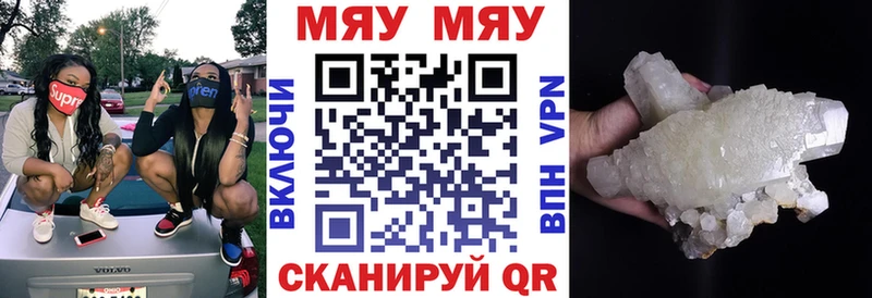 Меф мяу мяу  Заволжье